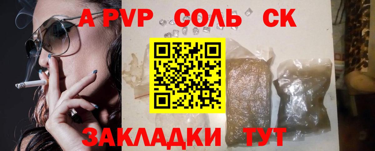 APVP СК Ефремов