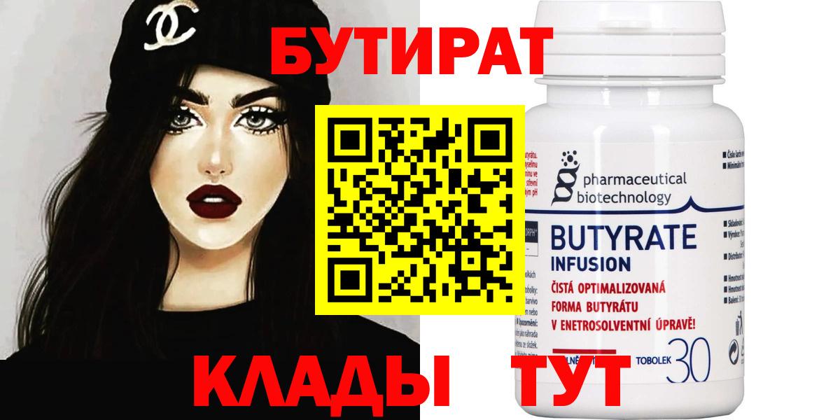 Бутират оксана Ефремов