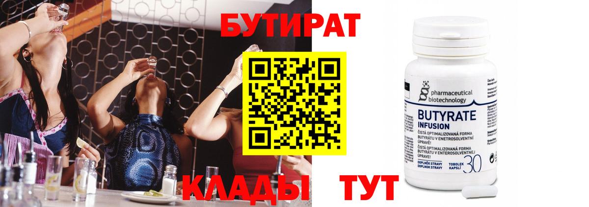 Бутират бутандиол  Вход с VPN  БУТИРАТ  Ефремов 