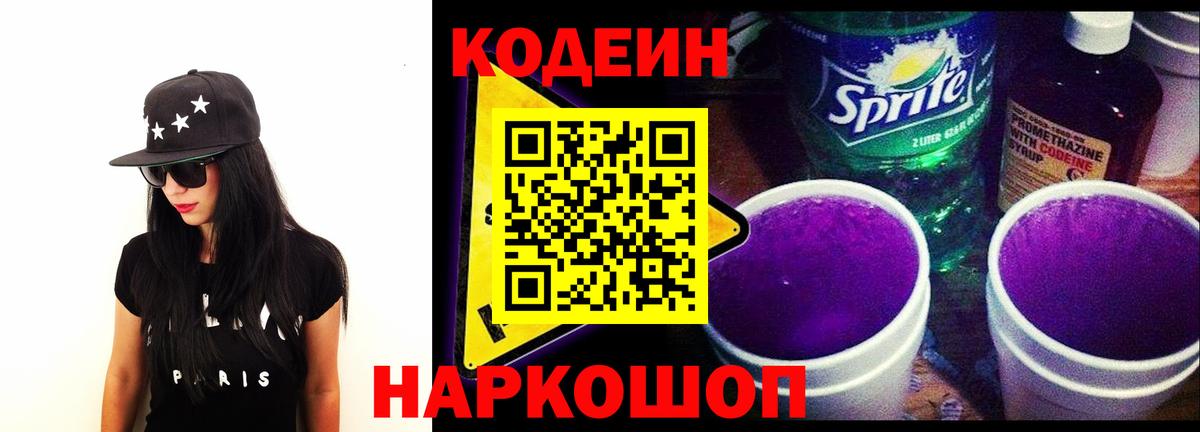 Кодеиновый сироп Lean напиток Lean (лин)  Кодеиновый сироп Lean Purple Drank  Вход с VPN  Ефремов 