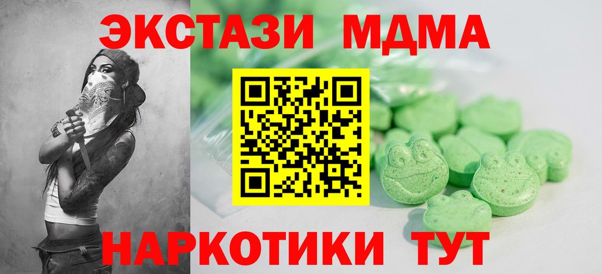 Экстази MDMA Ефремов